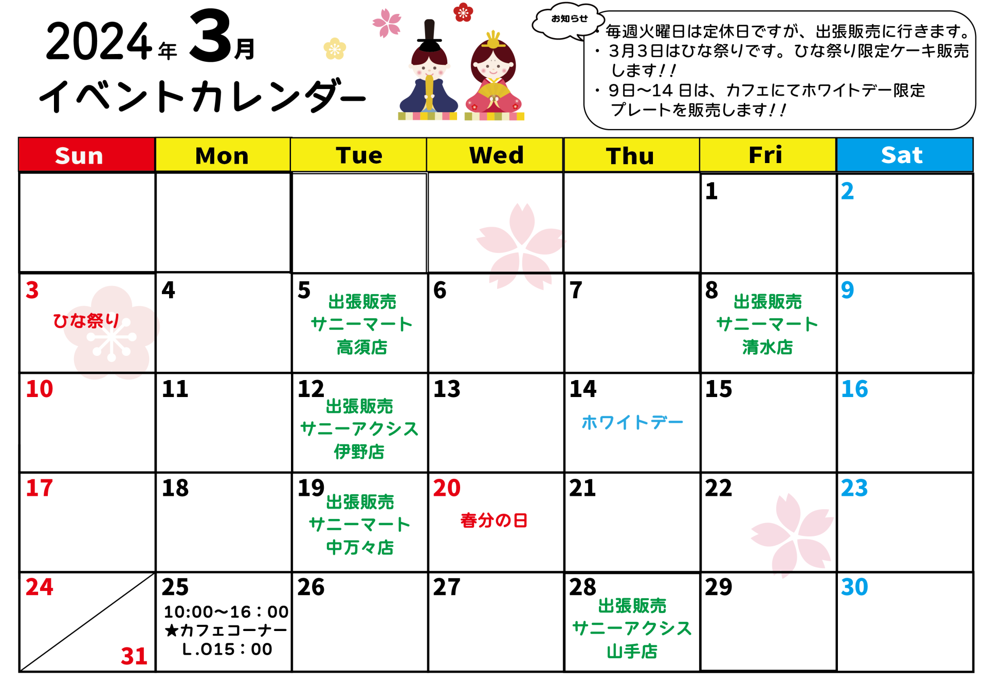 ３月イベントカレンダー 